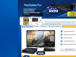 PlayStation Plus - Возможности, которыми хочется пользоваться